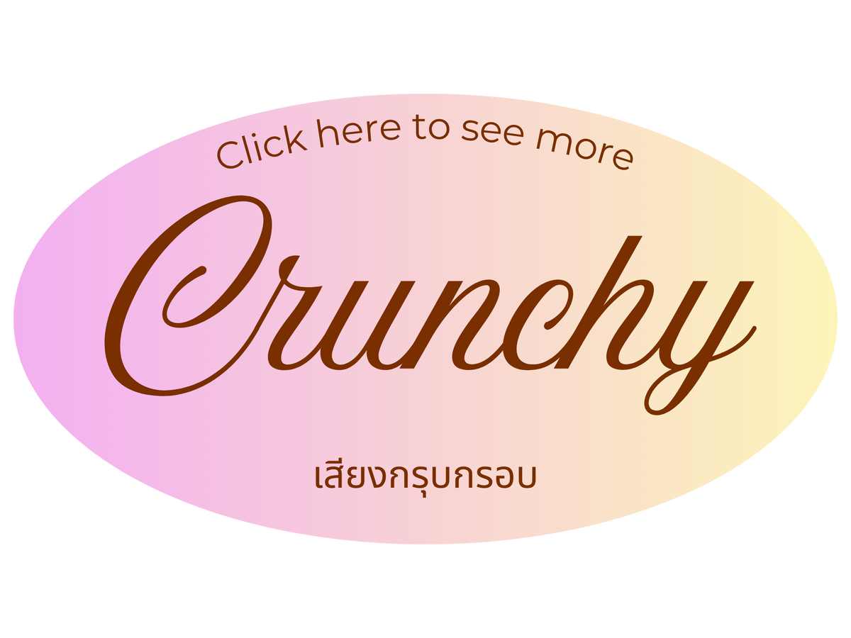 Crunchy / เสียงกรุบกรอบ