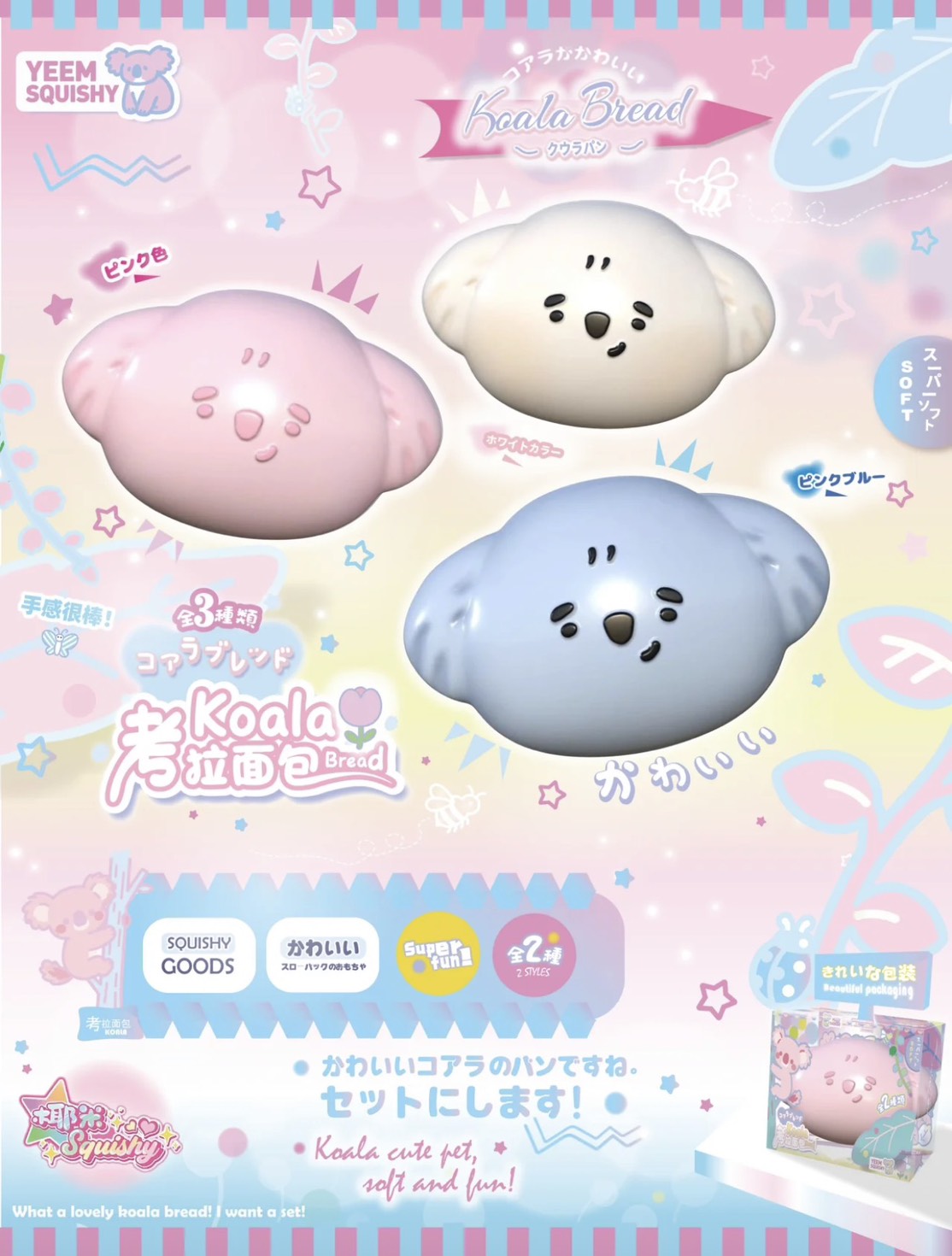 "Koala Bread" สกุชชี่แบรนด์ Yeem Squishy