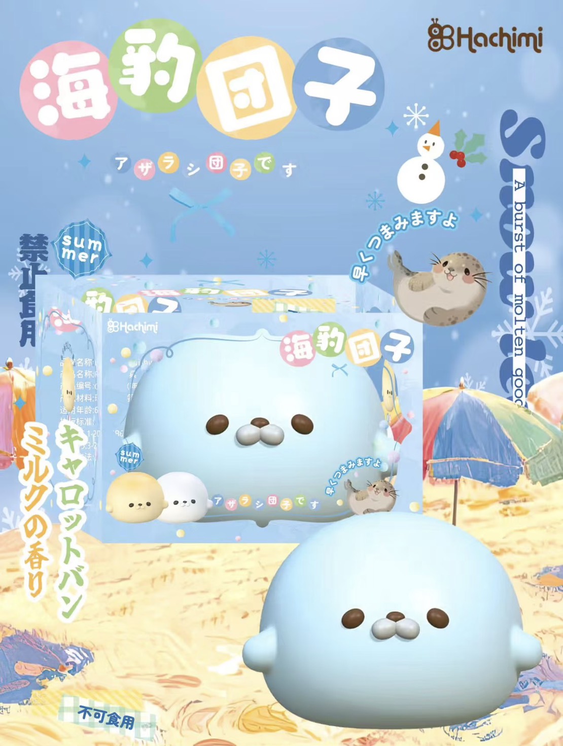 "mini Seal" สกุชชี่แมวน้ำไซส์เล็ก แบรนด์ Hachimi (2สี)