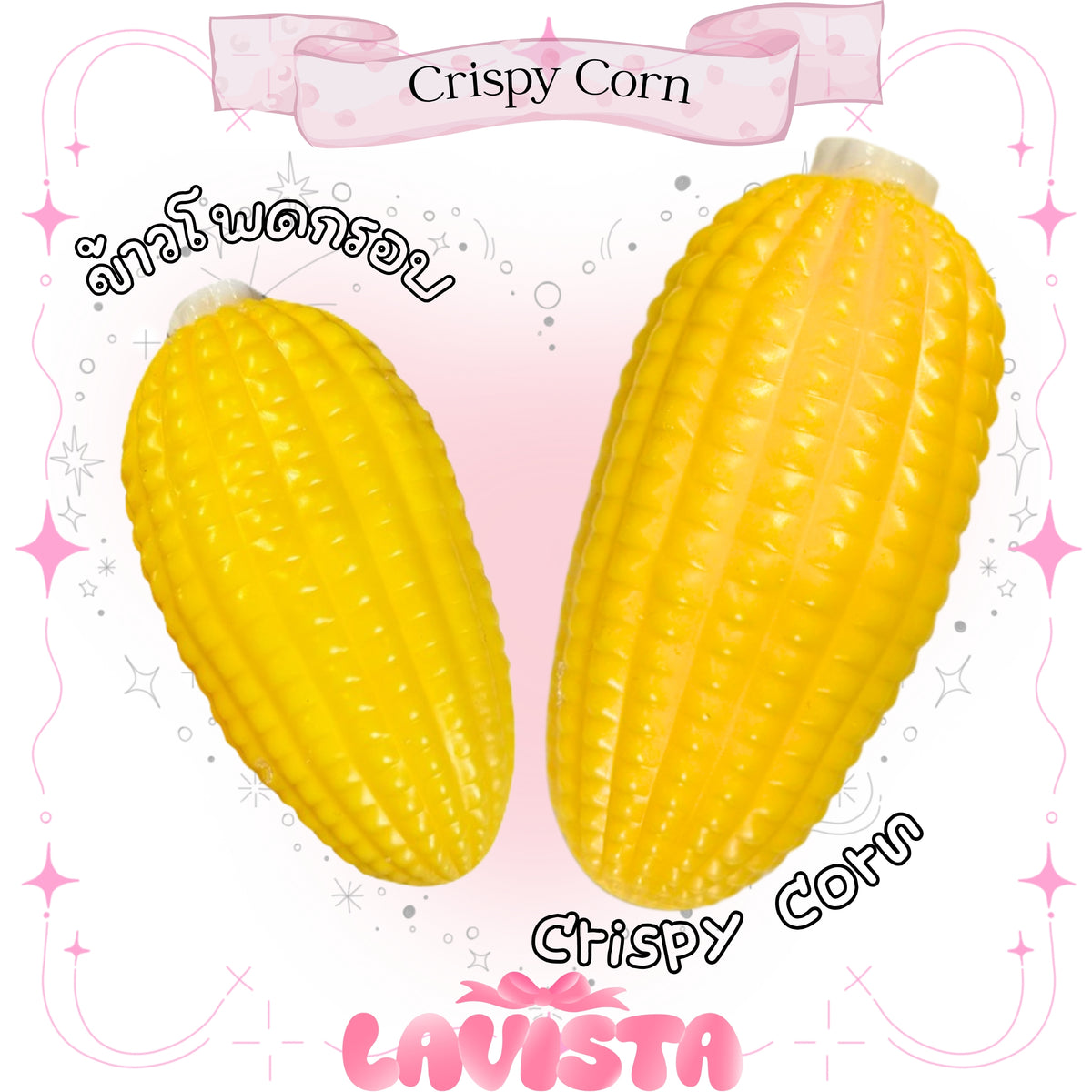 "Crispy Corn" ฟิดเจทเสียงกรุบกรอบ