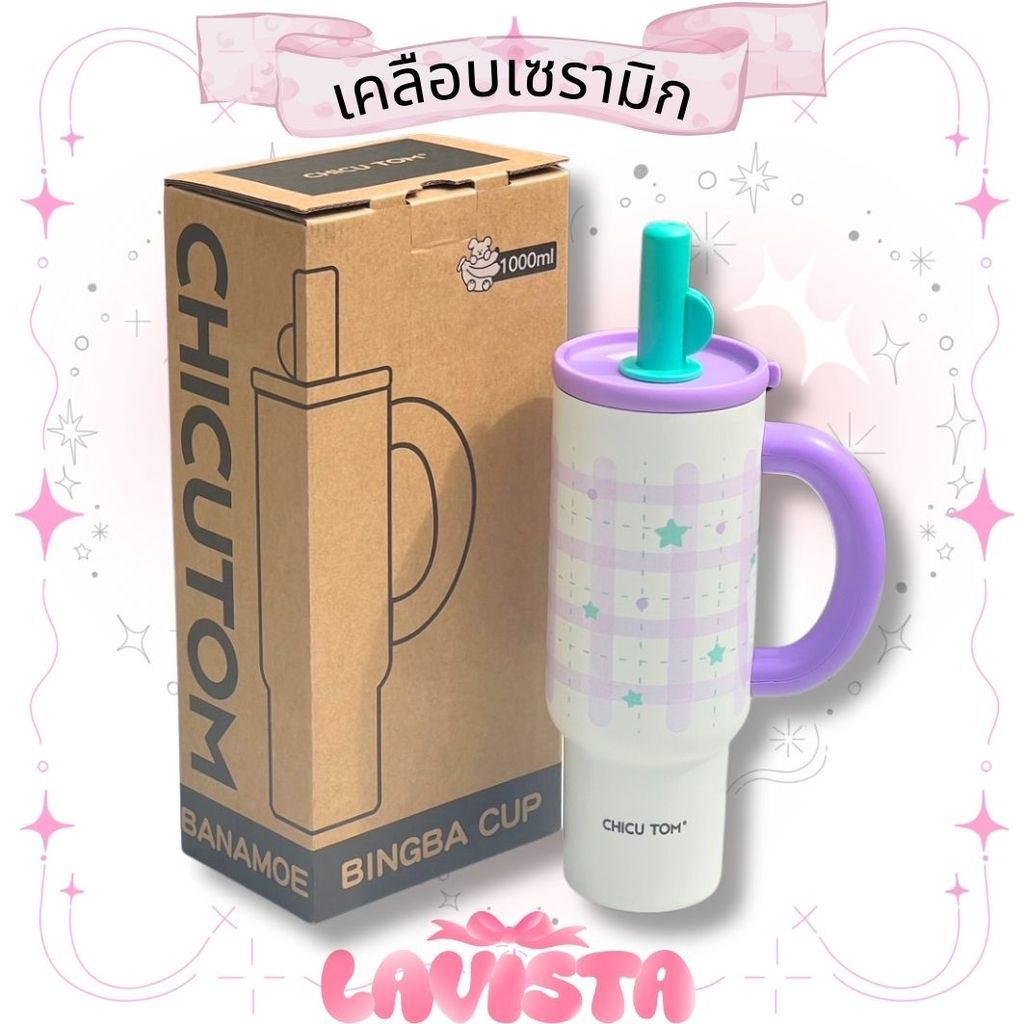 CHICUTOM ขวดน้ำเก็บความเย็นเคลือบเซรามิกใบใหญ่ 1000มล.