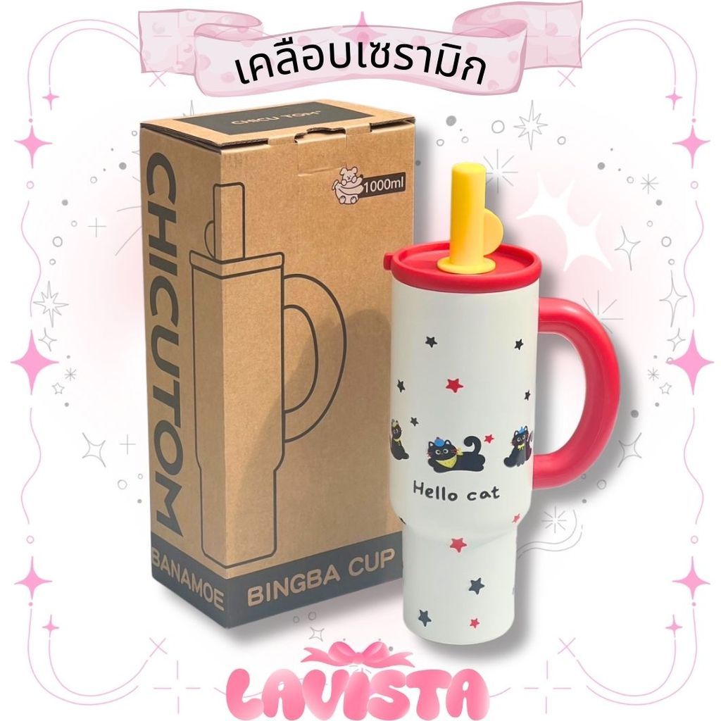 CHICUTOM ขวดน้ำเก็บความเย็นเคลือบเซรามิกใบใหญ่ 1000มล.