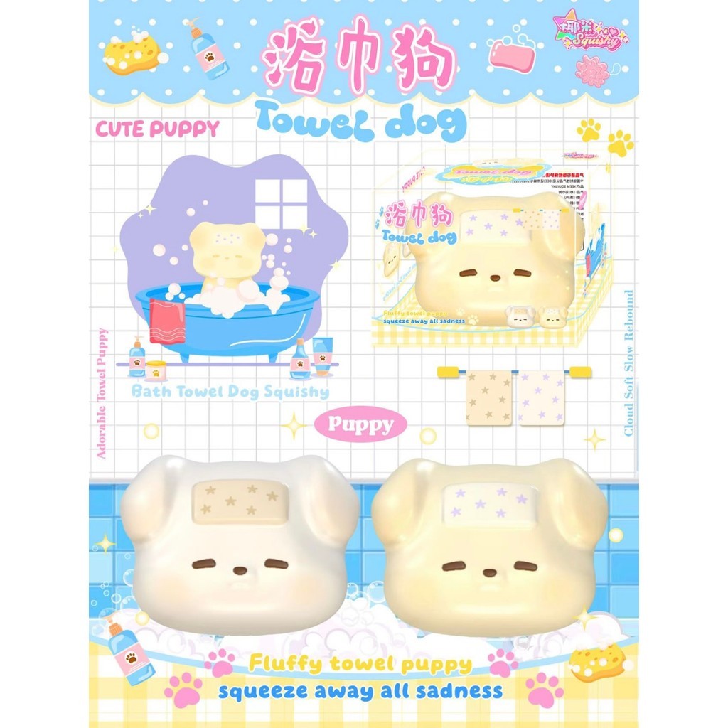 "Towel Dog" Squishy by Yeem (2 colors)