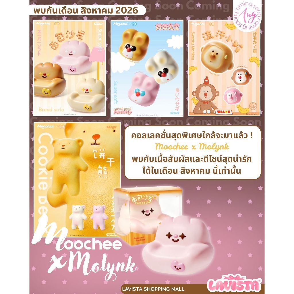 "Cookie Bear" สกุชชี่แบรนด์ Moochee x Molynk (3สี)