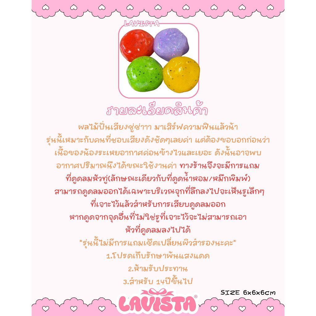 Smoothie Ball สกุชชี่เสียงเกล็ดหิมะซู่ซ่ามากกก