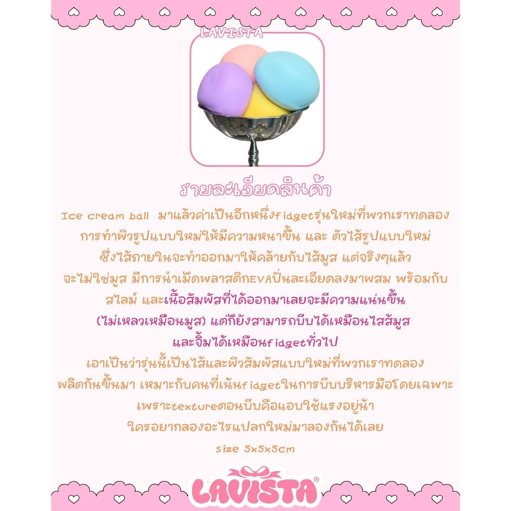 Ice-cream ball ฟิดเจทสัมผัสใหม่สอดไส้มูสเนื้อแน่นเหมาะกับบีบบริหารมือ