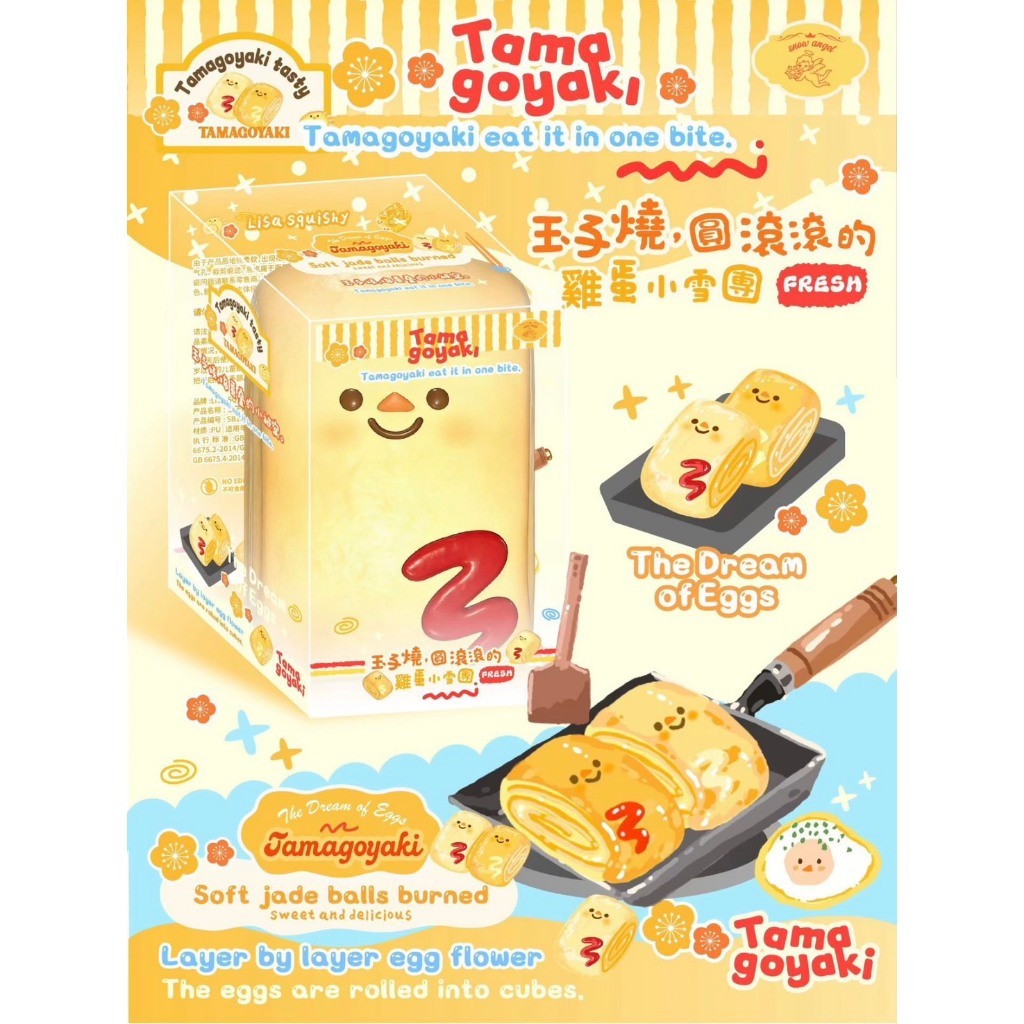 "Tamagoyaki" สกุชชี่แบรนด์ Lisa Squishy (2สี)