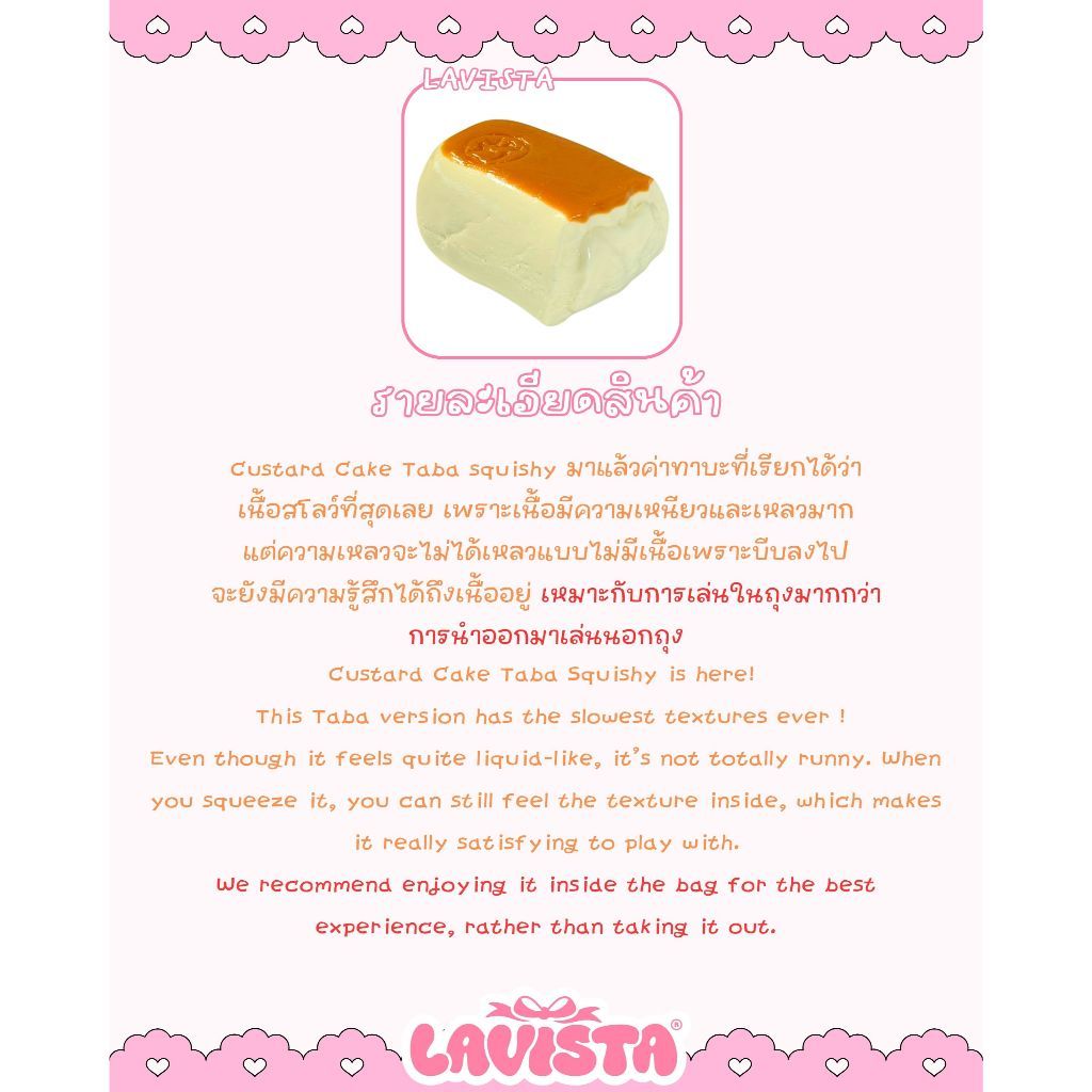 "Custard Cake" ทาบะสกุชชี่
